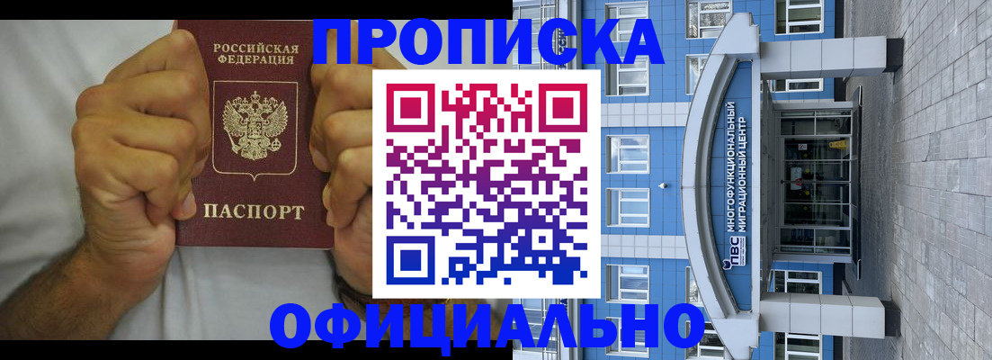 купить прописку в Сорске