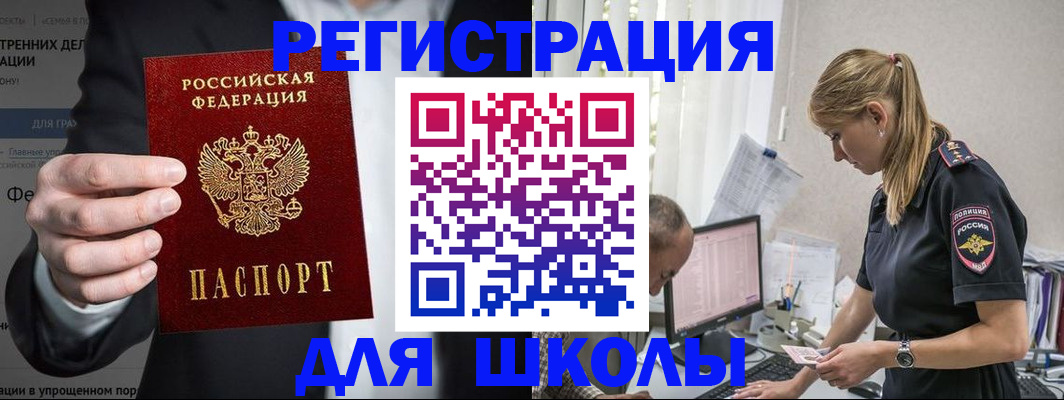 регистрация для школы в Сорске