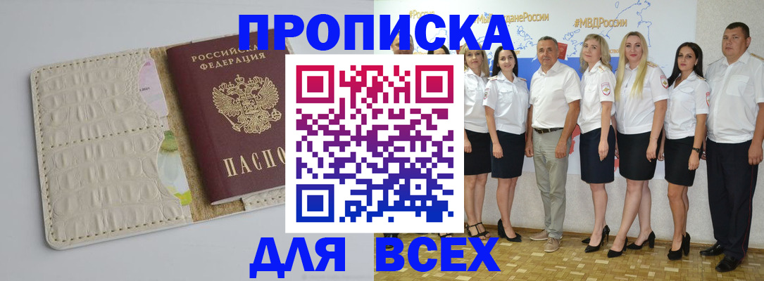 прописка для кредита в Сорске