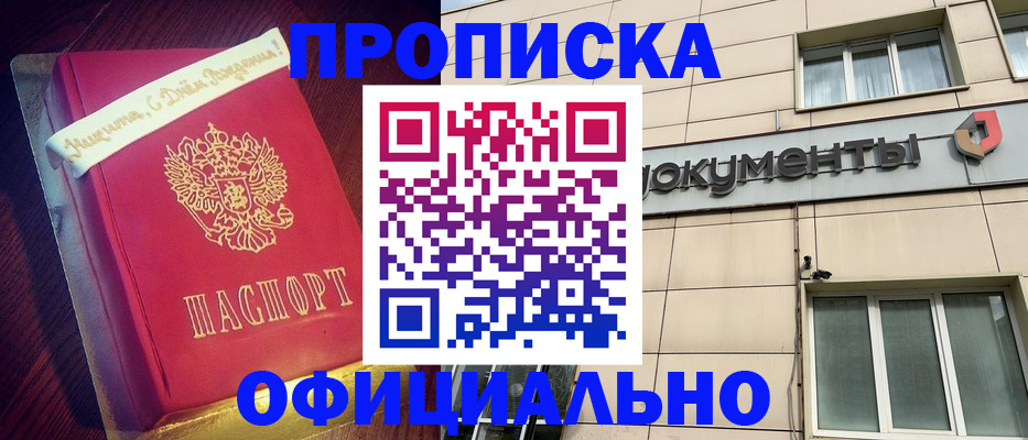 временная регистрация в квартире в Сорске