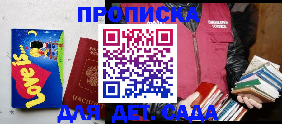 временная прописка в Сорске