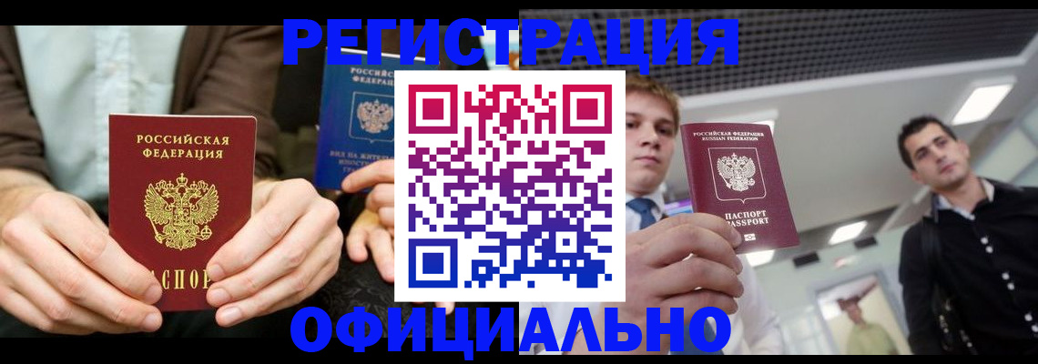 временная регистрация для школы в Сорске