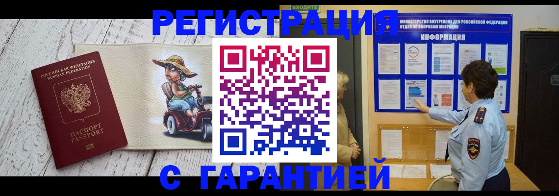 временная прописка в Сорске