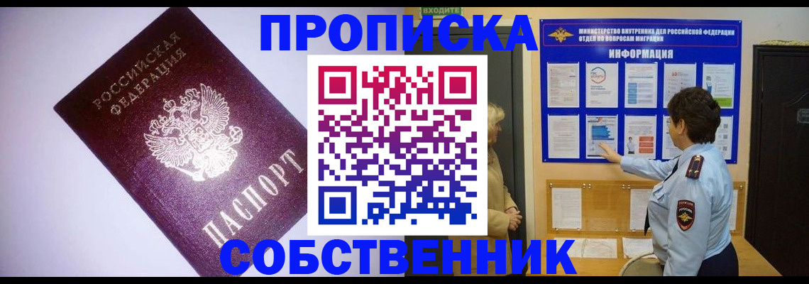 временная регистрация надежно в Сорске