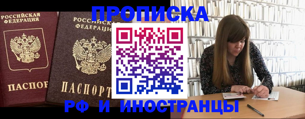 временная регистрация в Сорске