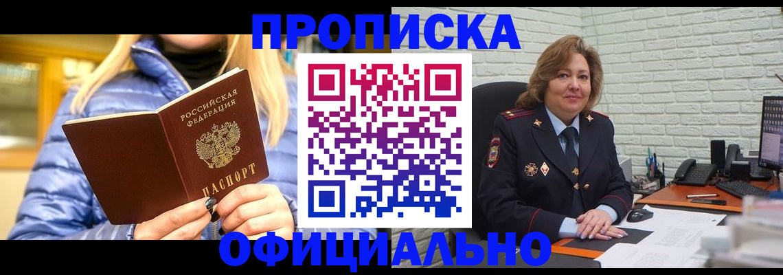 временная регистрация в Сорске